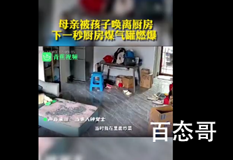 母亲因儿子哭闹惊险躲过煤气罐燃爆 有没有可能是小孩感知到了危险