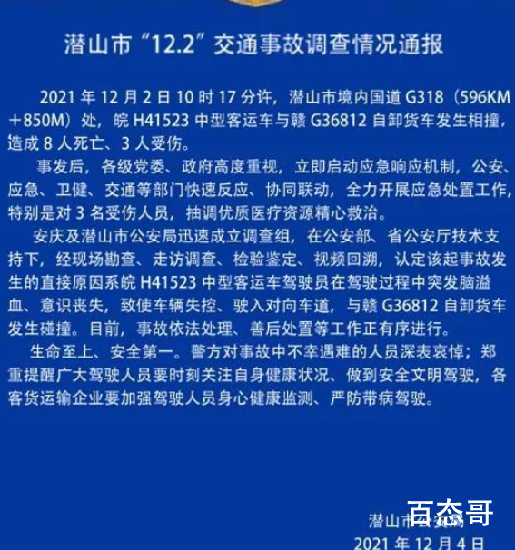 安徽8死事故:司机脑溢血致车辆失控 所有中国人要养成有定期体检的习惯