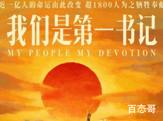 我们是第一书记定档什么时候  我们是第一书记剧情介绍