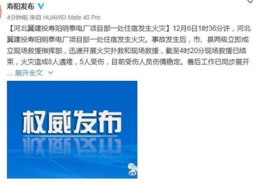 山西寿阳发生火灾致8死5伤 消防安全太重要了人人提高消防安全意识！