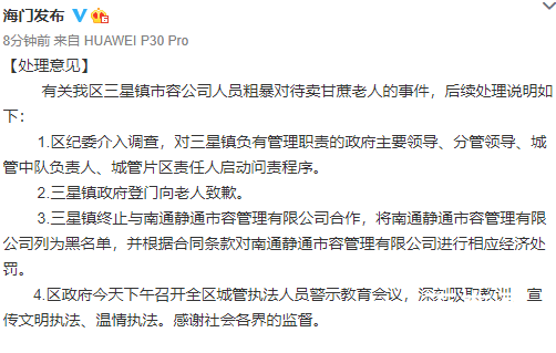 市容管理抢老人甘蔗 纪委介入镇政府以登门向老人致歉