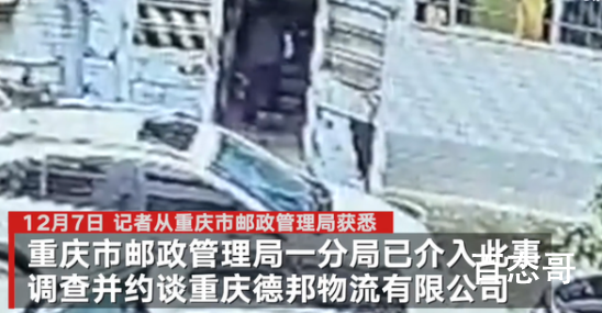 重庆邮政局回应老人取件途中猝死 重庆邮政局以约谈德邦快递