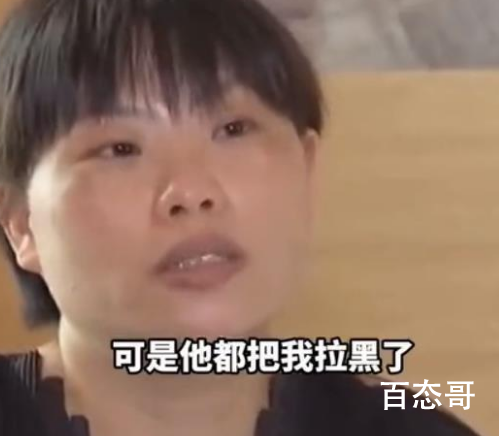 梅姨案被拐儿童找回后将生母拉黑 买卖同罪愿天下无拐