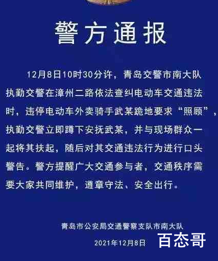 警方回应外卖员被扣车下跪哭诉 一家人指着他吧生活不易心酸