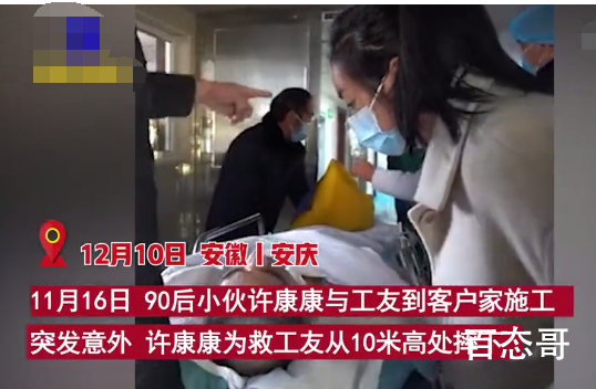 男子为救工友坠楼致高位截瘫 妻子表示会不离不弃