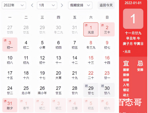 2021余额仅剩半个月 2022元旦放假日历