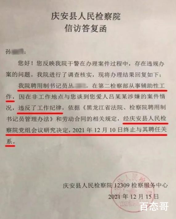 检察院人员被曝索贿称判刑像买菜 明码标价？