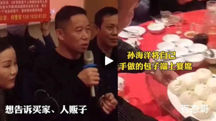 孙海洋设宴答谢帮助过自己的人 背后的真相让人目瞪口的