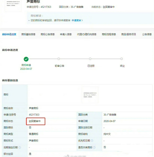 李佳琦声音商标再被驳回 到底是怎么回事？