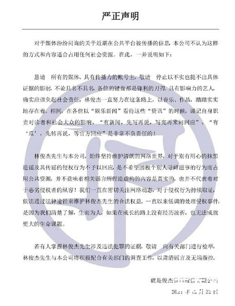 林俊杰方:对抹黑造谣不予回应 让签签吓得连夜跑回新加坡不敢回来了