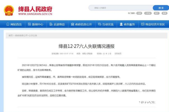 山西6名失踪者遇难:在废弃金矿牟利 愿逝者安息生者警醒