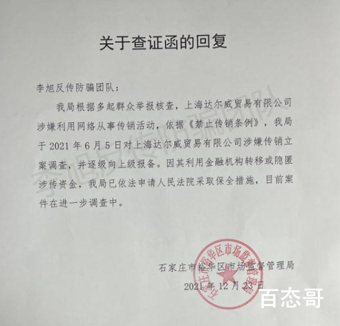 林瑞阳张庭公司涉嫌传销被查处 这一天终于还是来了