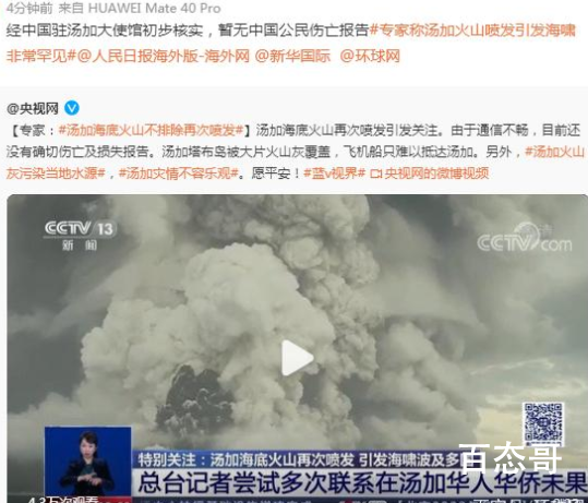 暂无在汤加中国公民伤亡报告 汤加火山爆发是什么原因导致的