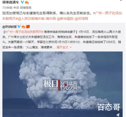 在汤加失联两天广州男子已确认安全 希望能够早日回家过年吧！
