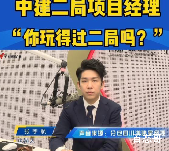 中建二局项目经理就威胁民工道歉 我还是喜欢你刚开始那种桀骜不驯的样子