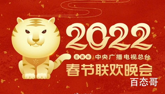 央视虎年春晚彩排星光云集 虎年春晚都有谁在？