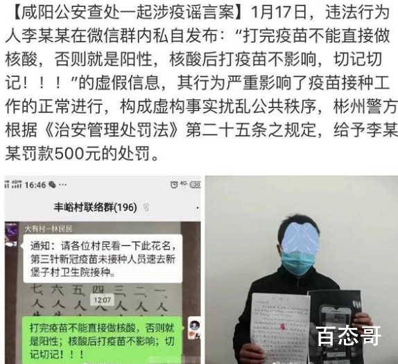 警方通报村民称打疫苗核酸阳性被罚 背后的真相让人目瞪口呆