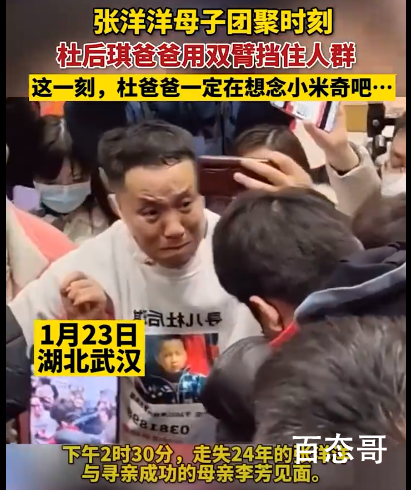 张洋洋母子团聚杜爸爸挡住人群 杜爸爸这么做让人震惊