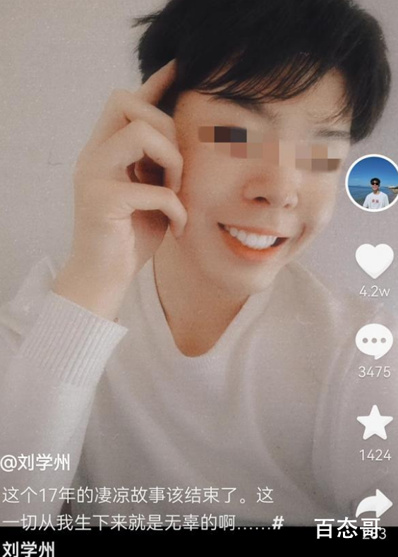 刘学州曾感叹网络暴力可怕 刘学州最后败在了认亲上