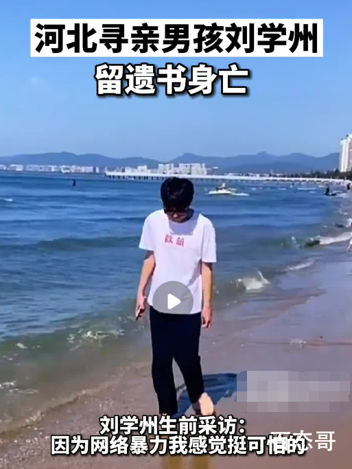 刘学州曾感叹网络暴力可怕 刘学州最后败在了认亲上