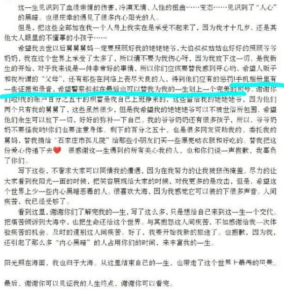 刘学州账户余额一半捐给孤儿院 刘学州妈爸还有脸去面对孩子吗？
