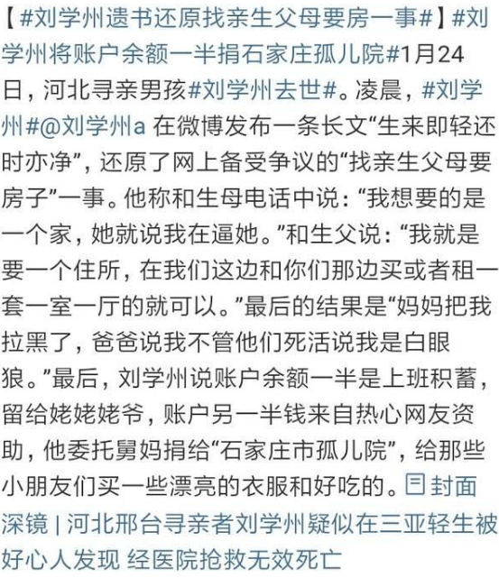 刘学州账户余额一半捐给孤儿院 刘学州妈爸还有脸去面对孩子吗？