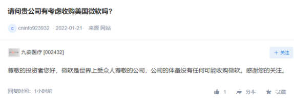 九安医疗回应收购微软 一个百亿市值的公司收购十几万亿市值的公司咋想的