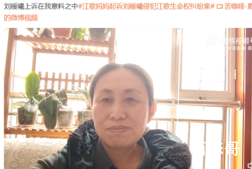 江歌妈妈回应刘鑫上诉  从事发生到今一直觉得江歌妈妈做事理智