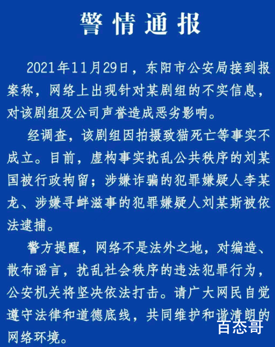 警方通报《当家主母》剧组致猫死亡 网友建议发存活视频看看