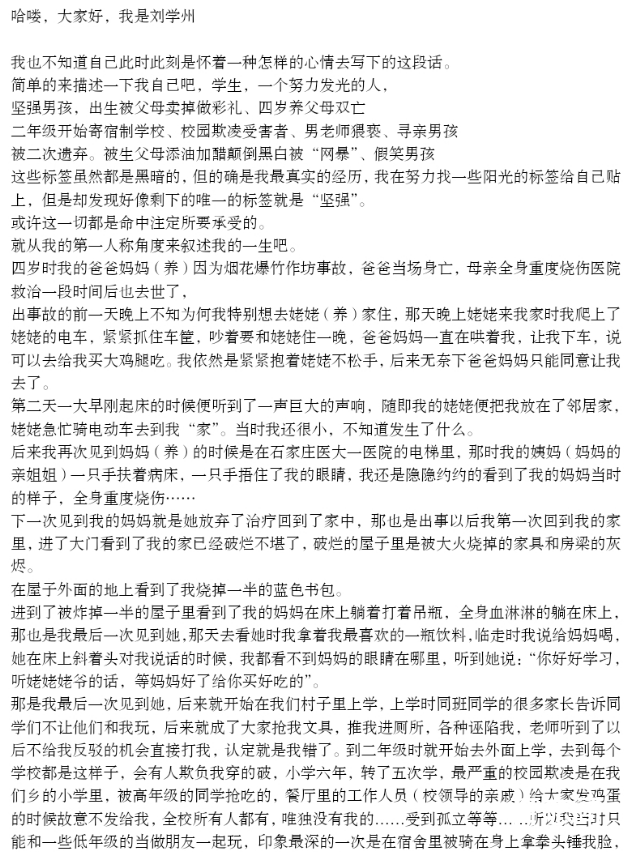 寻亲男孩刘学州自杀身亡 刘学州是因为网曝才自杀的吗？