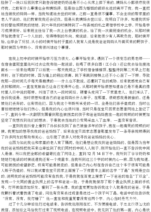 寻亲男孩刘学州自杀身亡 刘学州遗书大曝光