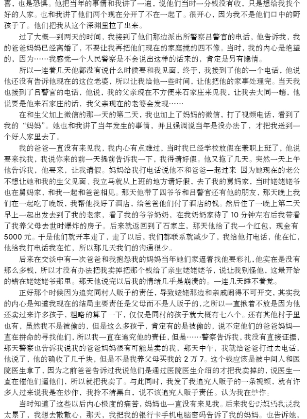 寻亲男孩刘学州自杀身亡 刘学州是哪里人多大年纪