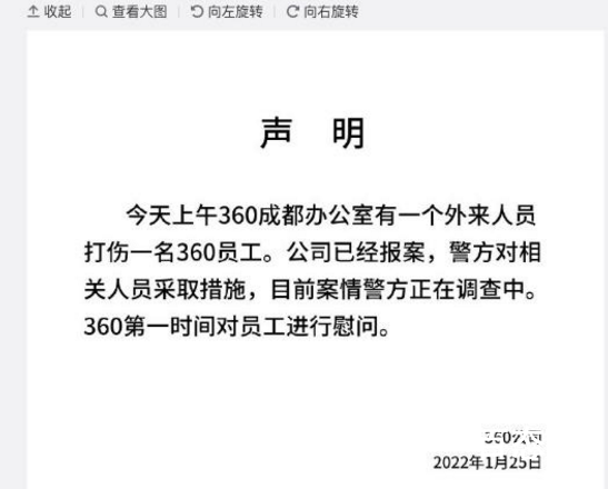 360回应员工受伤:被外来人员打伤 是不是鹅厂的人干的？