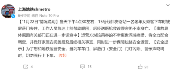 上海地铁回应女乘客被夹身亡 难道不是感应到夹住东西后会接着打开么？