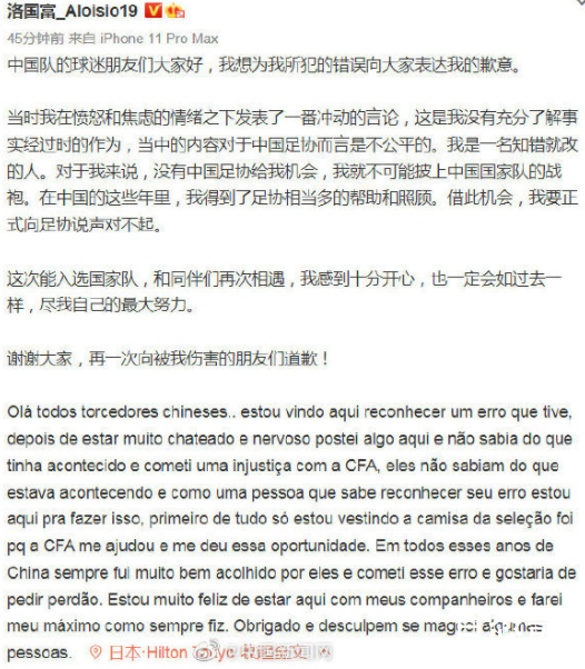 洛国富为炮轰足协道歉 洛国富为什么要骂足协？