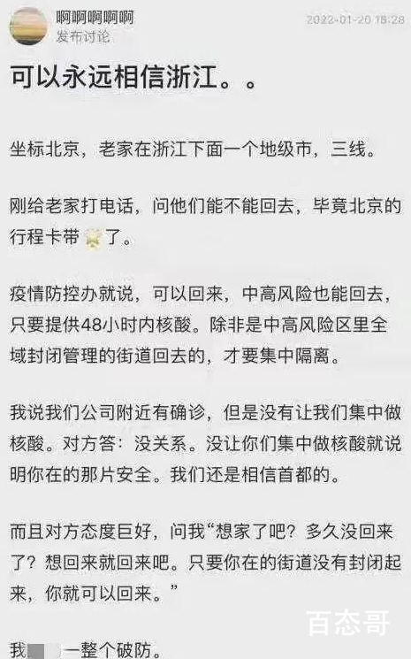 “永远相信浙江”的姑娘留京过年 浙江人民永远与你同在！