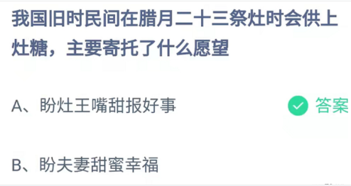 蚂蚁庄园今日答案最新1月26 蚂蚁庄园1月25日答案最新