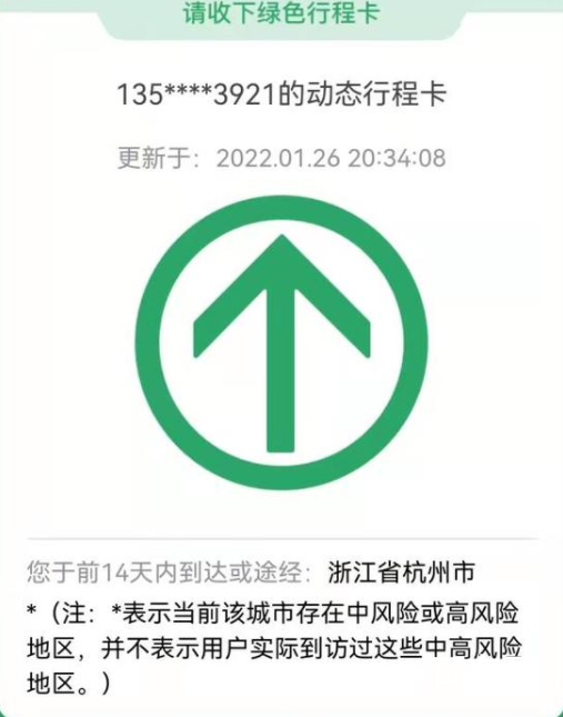 杭州人行程码带星 到底是怎么回事？