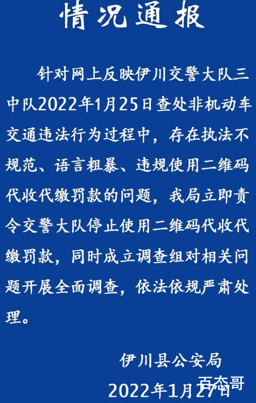 河南警方通报交警使用二维码收款 必须严格处置