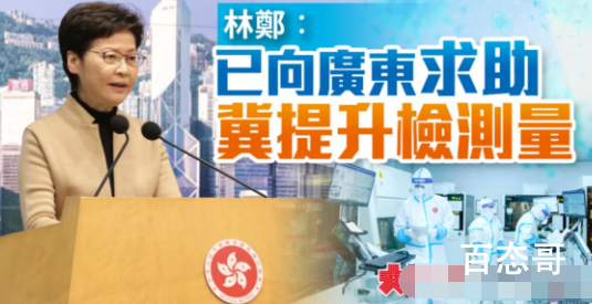 林郑月娥:香港疫情严峻已向广东求助 同为中国人大家肯定守望相助的