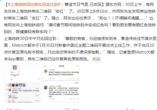 上海地铁回应乘车码变红:营造气氛 上海防疫就是牛精准防疫不影响经济
