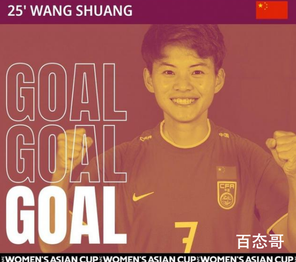 中国女足3-1逆转越南晋级世界杯 把男足的薪水给女足吧