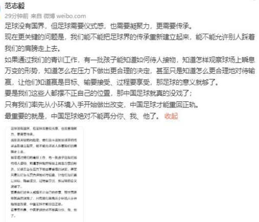 范志毅:摆不正位置国足真没戏了 一次一次刷新观众的认知也是不容易