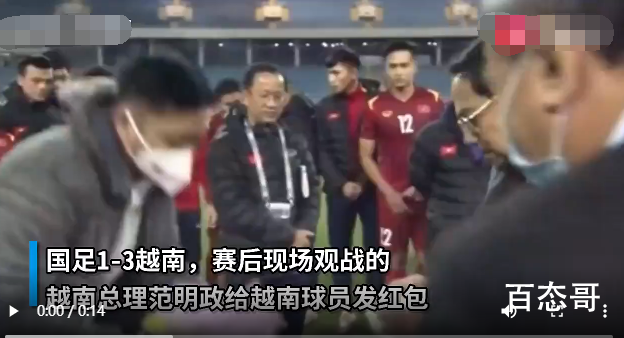 越南总理给越南男足发红包 中国的男足球从来没有让国人失望过