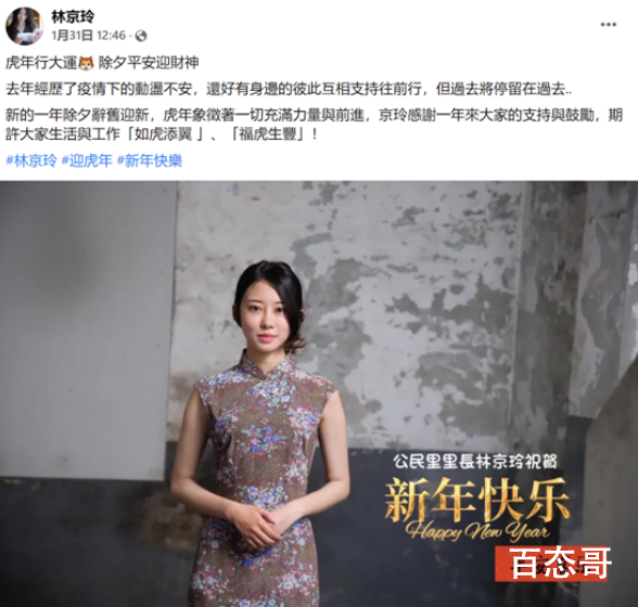 台湾“最美里长”用简体字拜年 繁体字也是中国的！