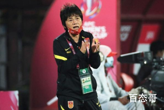 女足主帅:即便夺冠也没多了不起 中国女足式的凡尔赛
