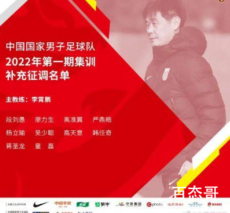 中国男足补招10人参加集训 是换人了能不能公开招人？