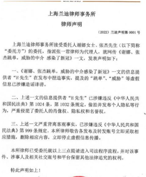 谢娜张杰方发律师声明否认跳单 谢娜张杰跳单有没有被实锤