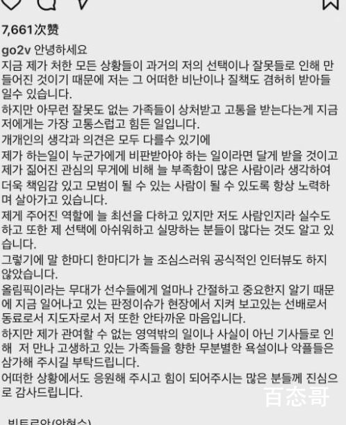 安贤洙回应家人遭韩网友网暴 背后的真相让人震惊！