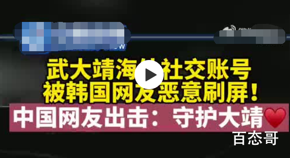 武大靖ins被韩网友恶意刷屏 韩国人输不起吗？